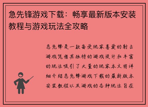 急先锋游戏下载：畅享最新版本安装教程与游戏玩法全攻略