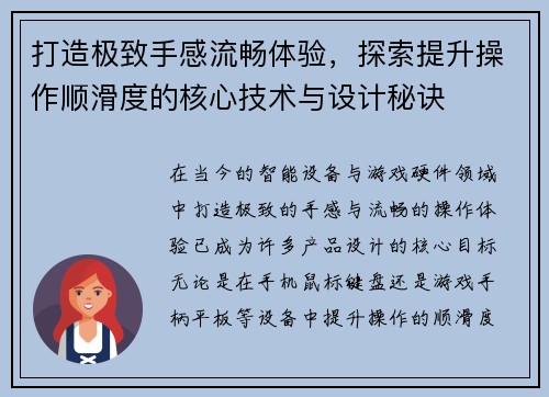 打造极致手感流畅体验，探索提升操作顺滑度的核心技术与设计秘诀