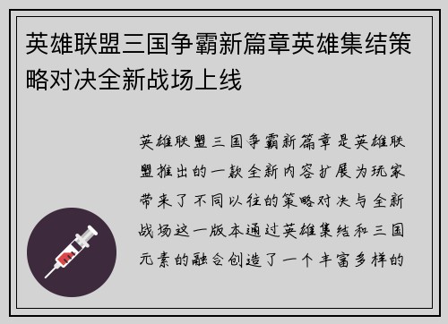 英雄联盟三国争霸新篇章英雄集结策略对决全新战场上线